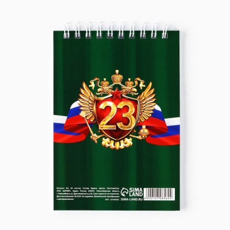 Notepad A6, 40 leaflets in a cage. Cardboard cover "From February 23"-3