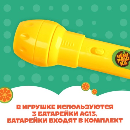 Projector-Fund, 24 Projections, Cheburashka-4
