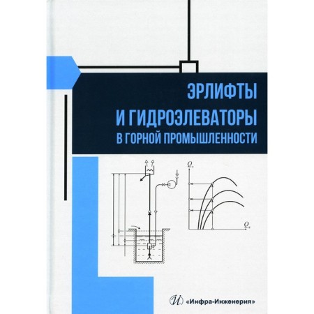 Erlifts and hydraulic elevators in the mining industry. Kozyryatsky L.N., Morgunov V.M., Yakovlev V.M.