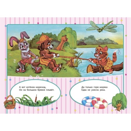 Будь осторожен на воде. Мамина Н.А.-2