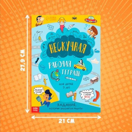The book "Nespuccious Workbook for Children 9 years old", 36 p.-1
