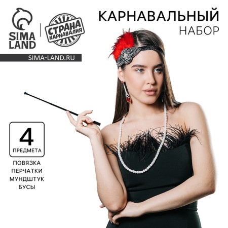 New Year's carnival set "Lady", (dressing+gloves+earrings+beads+mouthpiece), for the New Year