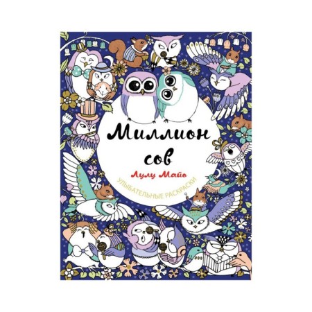 Million owl