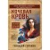 Кочевая кровь. Сорокин Г.Г.