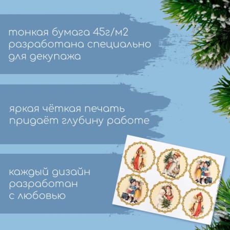Декупажная карта "Скоро новый год" плотность 45 г/м2, А4-1