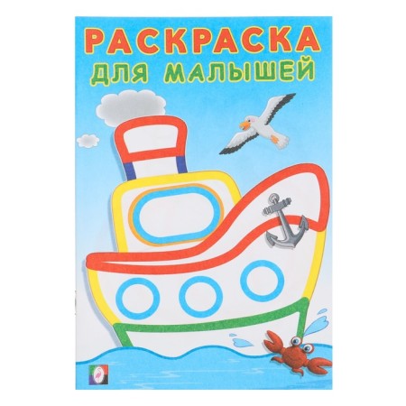 Coloring for kids "Ship"