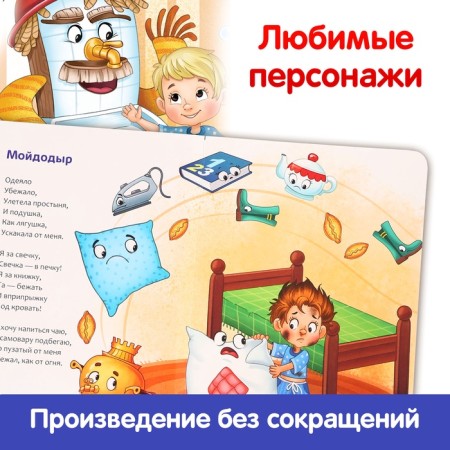 Children's cardboard book "Moidodyr", Korney Chukovsky, 20 p.-3
