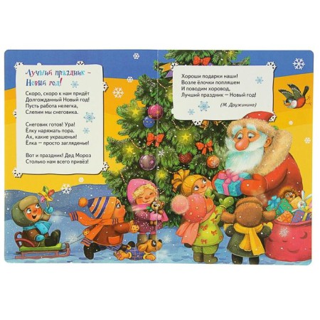 All-all-all for the kids "Hello, grandfather Frost. Poetry"-3