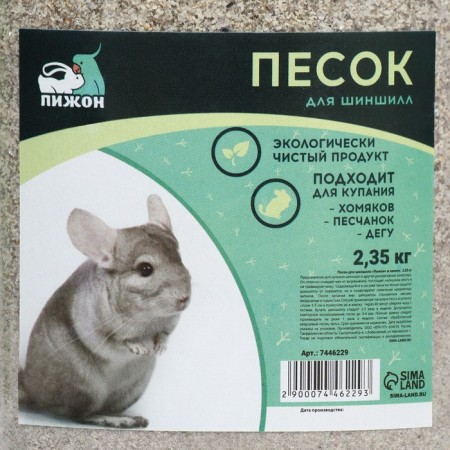 Sand for chinchillas "Pijon" in a bank, 2.35 kg-1