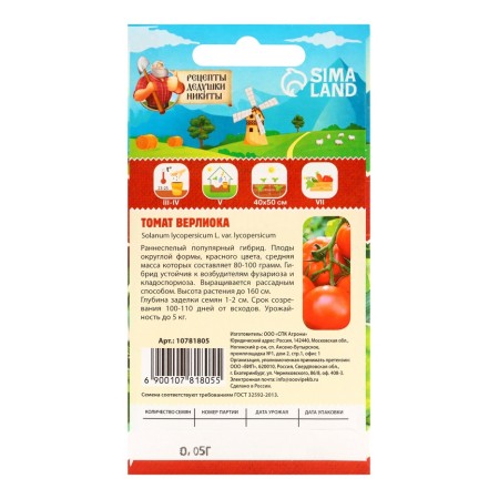 Werlio Tomat seeds, 0.05 g-1