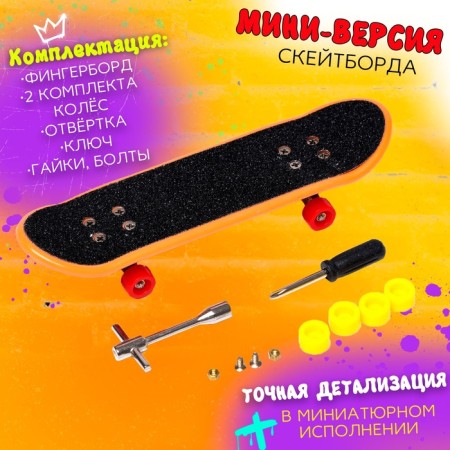 Finger skateboard "Skate Park", mix-2