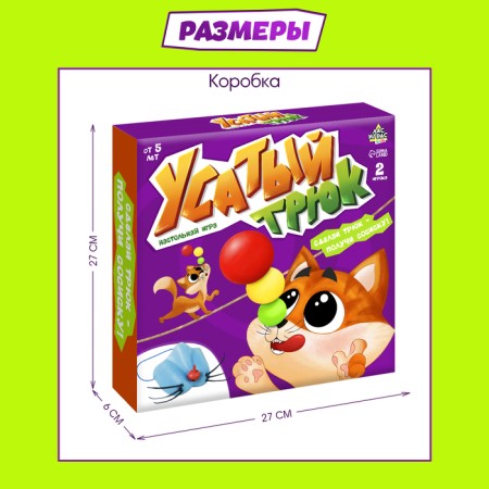 Board Game "Save Trick", 2 players, 6+-7