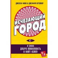 The disappearing city. Fink D.