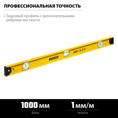 Stayer I-Bar level 3470-100_z02, I-beam, with a rotary eye, 1000 mm-2