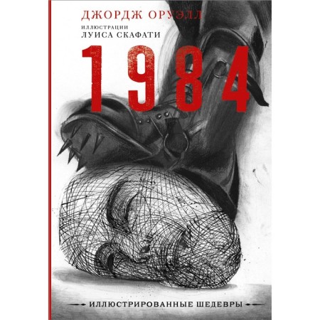 1984. Orwell D.