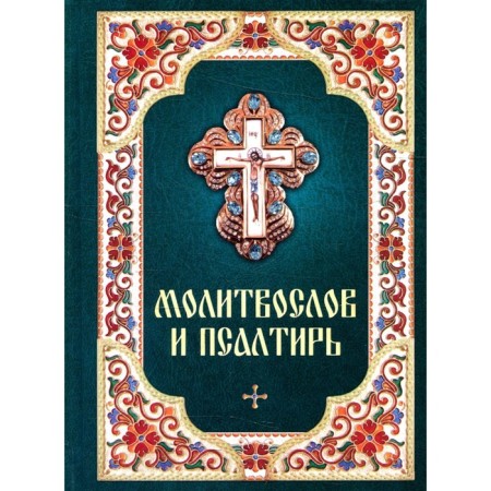 Prayer and Psalter
