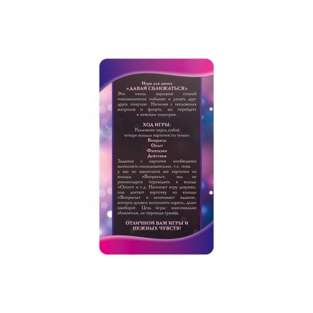 Fanty for steam "Let's get closer", 40 cards, 18+-2