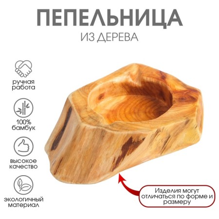 An ashtray made of wood, handmade