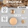 Installation button, alpha (S-shaped), d = 20 mm, golden matte color