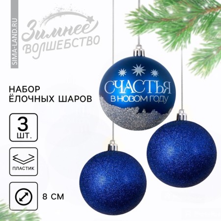 New Year's Christmas balls “Dream!”, For the New Year, plastic, D = 8, 3 pcs., Blue color with silver-1