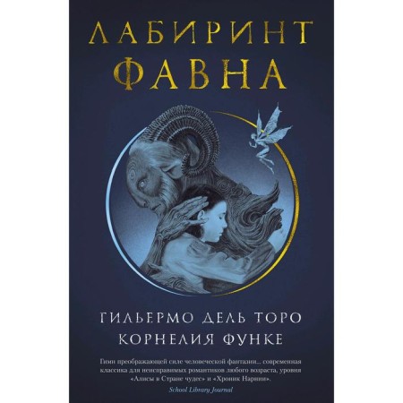 Labyrinth Favna.de Toro G., Funke K.