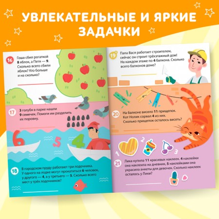 Обучающая книга "В стране незадачек", от 6 лет, 16 стр.-3