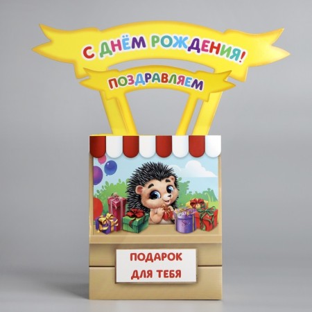 Volumetric postcard "Happy Birthday", 12 x 12 x 26 cm-1