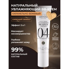 Natural moisturizing bb cream shining, tone No. 4 caramel-beige, 30 ml