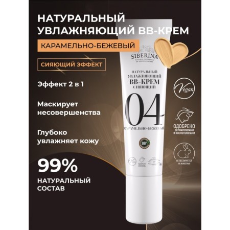 Natural moisturizing bb cream shining, tone No. 4 caramel-beige, 30 ml