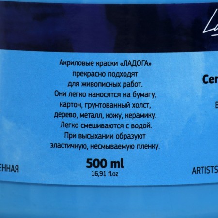Acrylic artistic paint 500 ml, ZHK "Ladoga", Ceruleum, 2224503-2