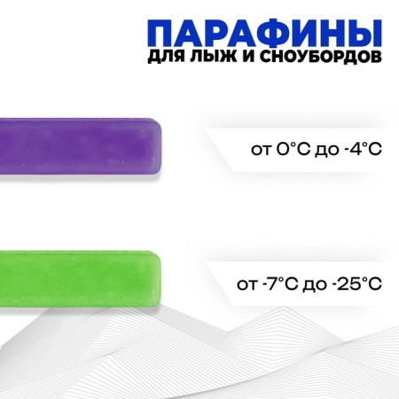Paraffins for skis, 2 pcs., F -Z, from 0 to -25 ° C, 80 g