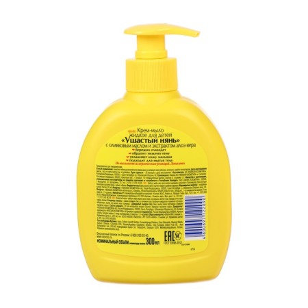 Baby cream soap "eared nanny", with olive oil and aloe vera, liquid, 300 ml-1