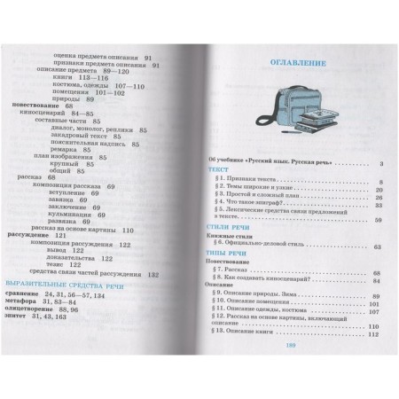 Russian language. Russian speech. 6th grade. Textbook. Nikitina E.I.-2