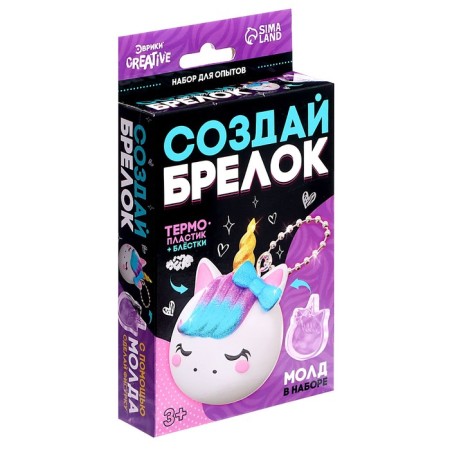 Set for experiments “Create a keychain: unicorn”, magic plastic-8