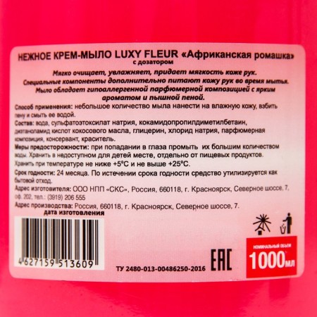 Luxy Fleur Liquid Creaml cream African chamomile with a dispenser, 1 liter-2