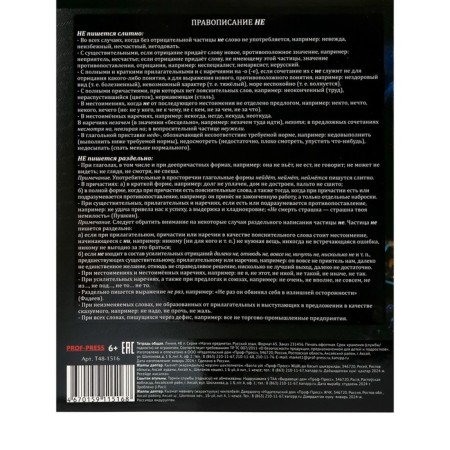 A notebook “Magic”, 48 sheets in the “Russian Language” line, covered cardboard, cold foil, twin varnish, block offset-5