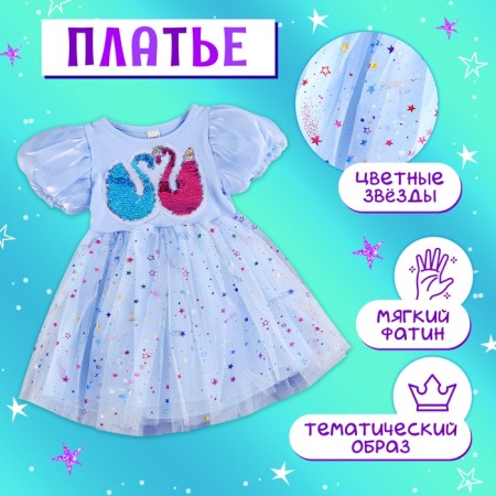 Carnival set "Stylish Princess": A rim, blue dress with swans, height 104-110 cm-2