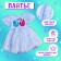 Carnival set "Stylish Princess": A rim, blue dress with swans, height 104-110 cm