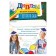 Diploma for the graduation "graduate of kindergarten", A5, 157 gr/sq.m
