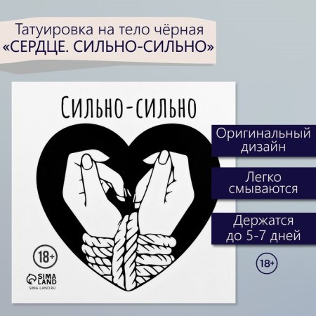 Tattoo on the body black "heart. Strong-blue" 6x6 cm