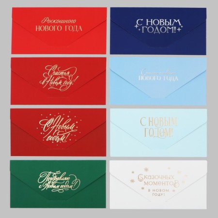 A set of envelopes for money, “Happy New Year”, 8 pieces, software touch, embossing, 19 x 9.2 cm, New Year-1