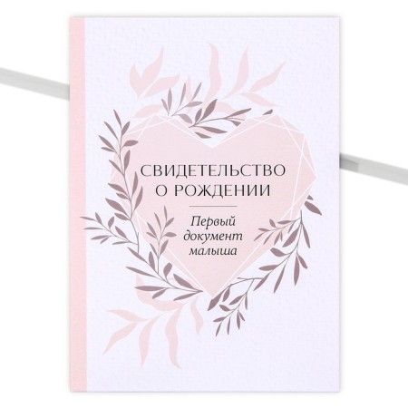 The folder for the birth certificate "First Document", A5.-1