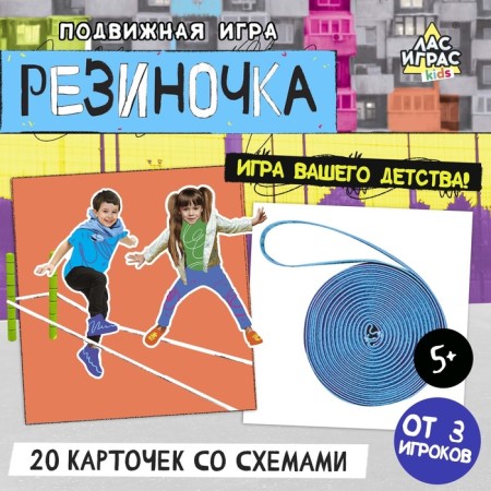 Mobile game "rubber band", from 3 players, 3+