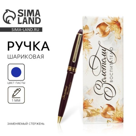 Pen in the gift box "Golden Educator", plastic, blue paste, 1.0 mm