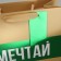 Gift package, packaging, “dream”, ml 23 x 27 x 11.5 cm
