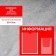 Information stand "Information", A4 pocket and voluminous pocket A5, film, red color