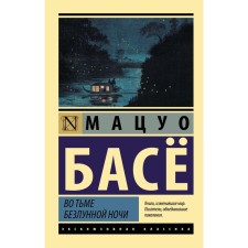 In the darkness of the Bezlunna night. Basyo M.