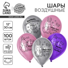 Шар латексный 12" "Доченька, С Днём Рождения", 100 шт.