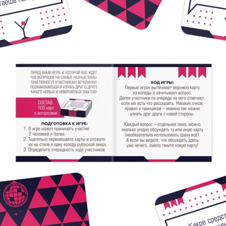 The desktop communicative game "always wanted to ask. Party ", 100 cards, 18+-2