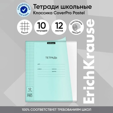 Notebook 12 sheet in the Erichkrause Coverpro Neon Classica, a plastic cover, an offset unit, whiteness is 100%, mint-10